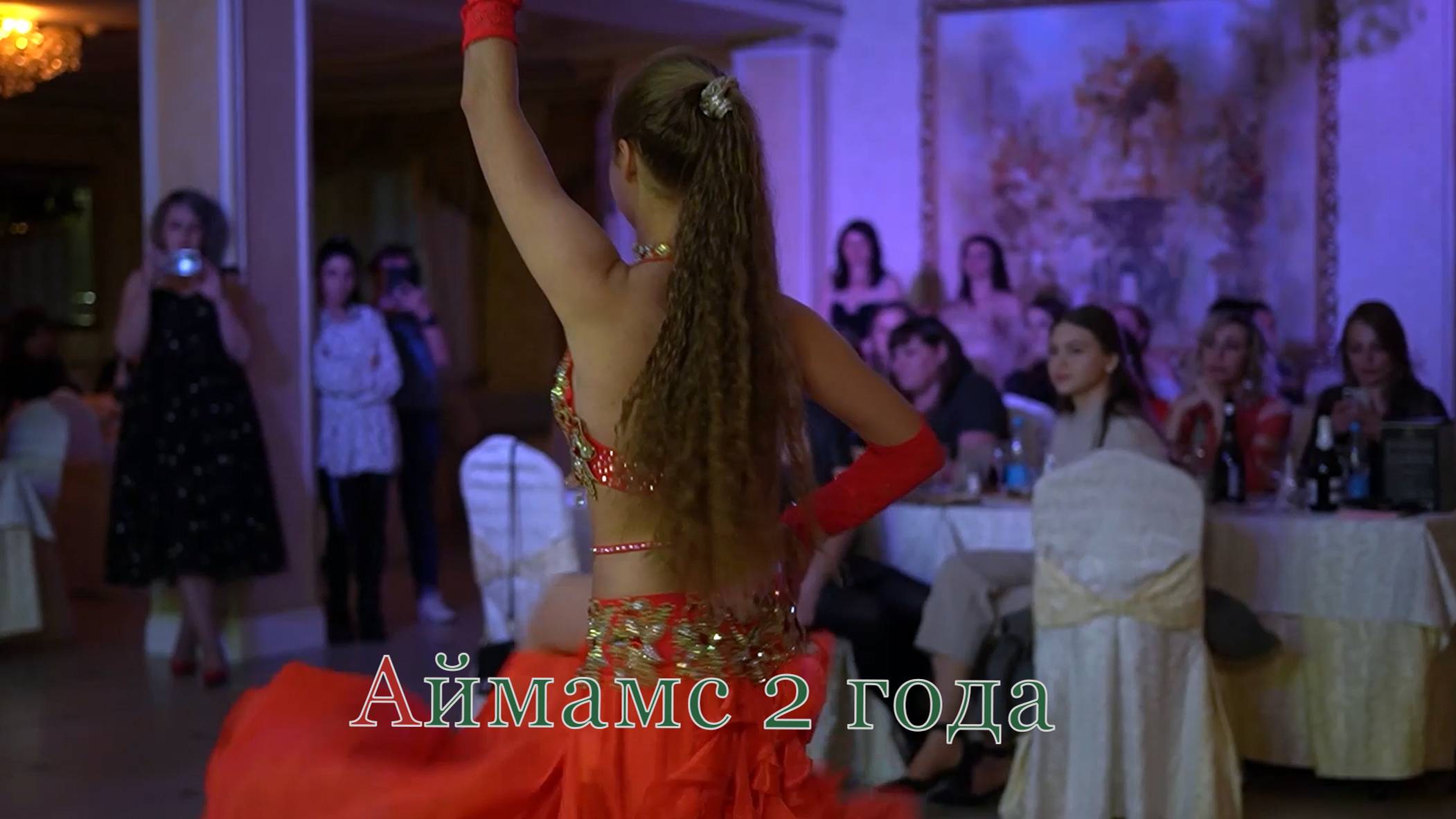 Аймамс 2 года