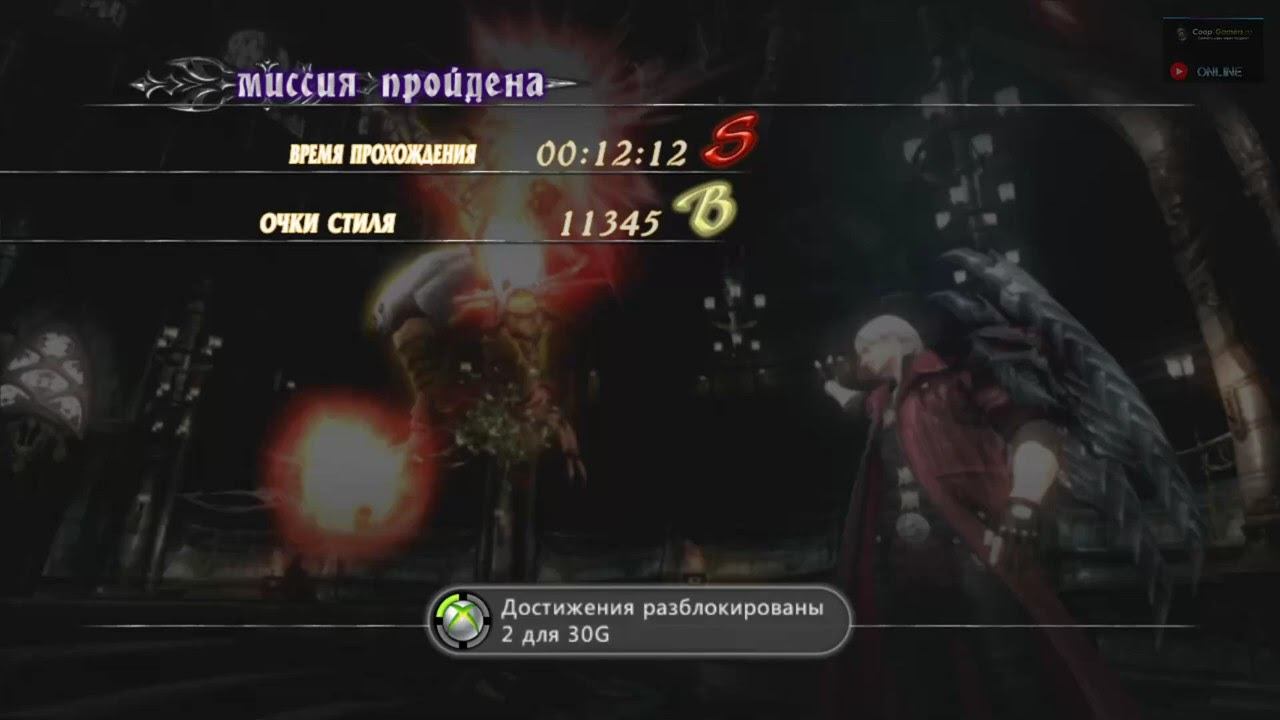 [Xbox 360] Devil May Cry 4 - 3 Last Achievements