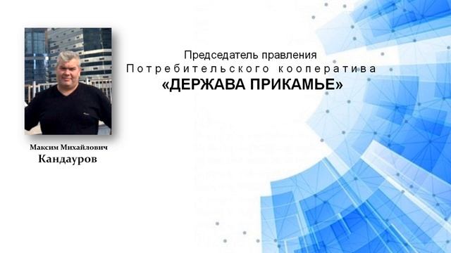 интервью председателя ПК 
