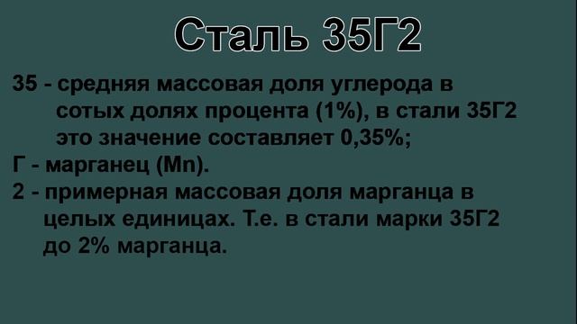 Сталь 35Г2 расшифровка марки стали по цифрам и буквам