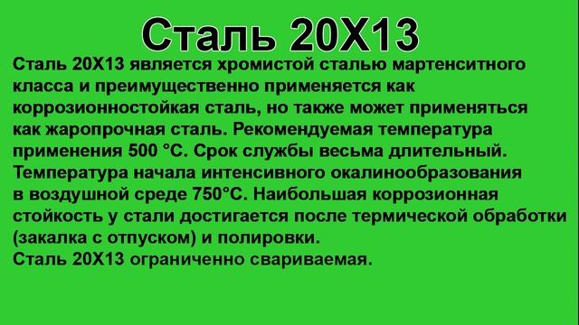 Сталь 20Х13 расшифровка, характеристики и применение