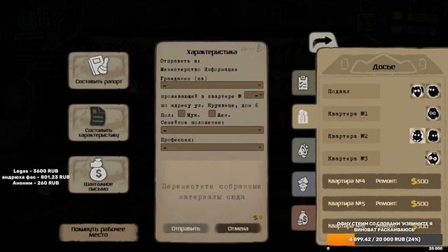 Симулятор консьержки ч.2 - Beholder