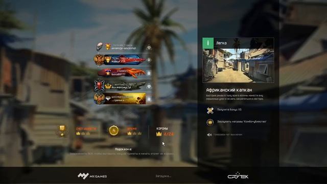 а не скатати ли в Warface