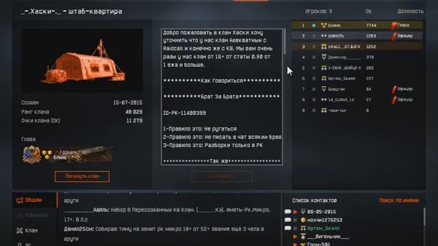 Набор в КВ клан с Raidcall, Микро. (Warface).