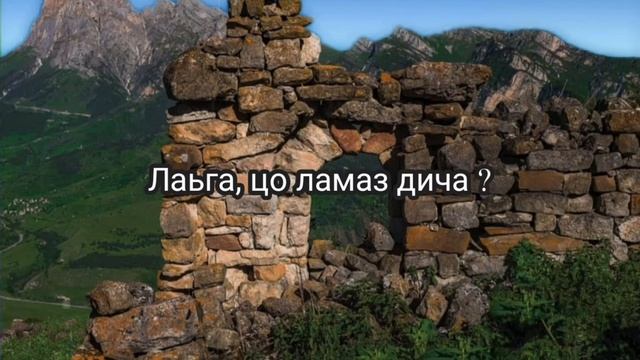 Тафсир Корана на ингушском языке.