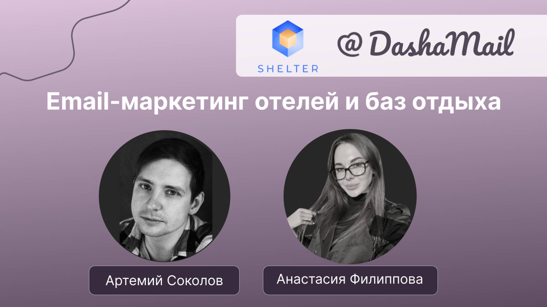 Запись вебинара 