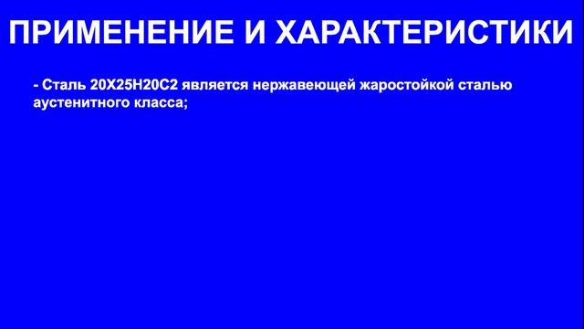 Сталь 20Х25Н20С2 расшифровка, характеристики и применение, химический состав