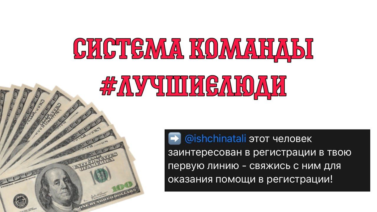 Новая система работы команды #ЛучшиеЛюди 🔥