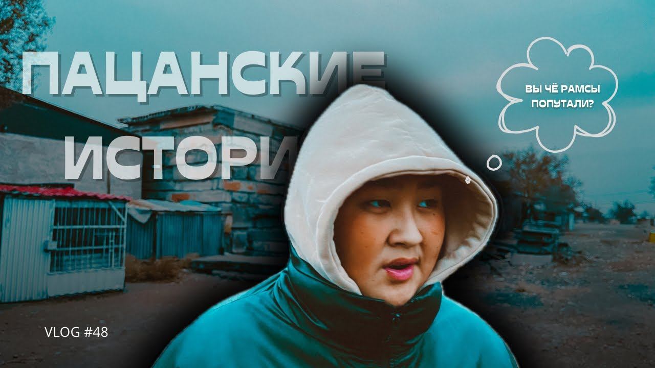 Пацанские истории | Дворда балдармен