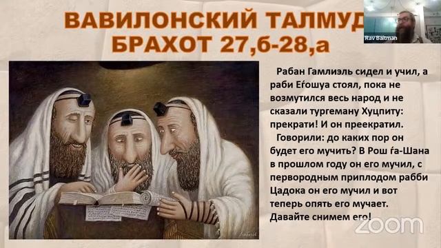 Урок покорности и 700 скамеек. Агада Талмуда с Рав Байтманом