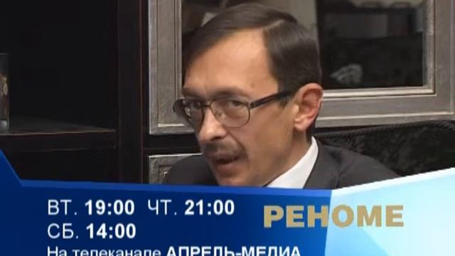 Промо РЕНОМЕ (13.09.13 Олег Дубов)