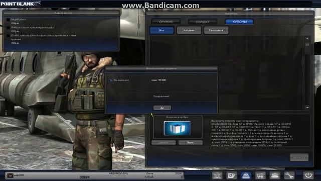 Бонусная коробка в Point Blank