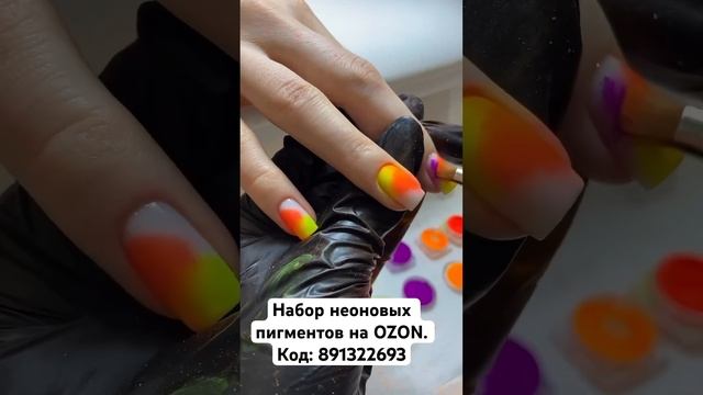Набор неоновых пигментов на OZON. Код: 891322693 #мкногти #ногти #дизайнногтей #маникюр #фрезы #вре