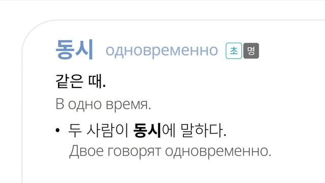 Давайте учить корейские слова(‘ㄷ', 28)