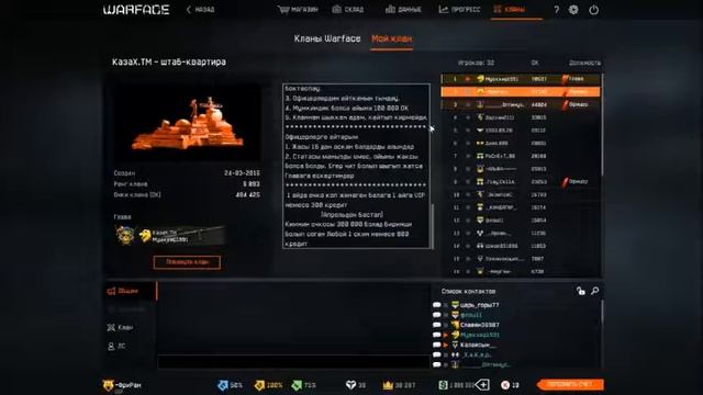 Warface | Набор в клан КазаХ.ТМ