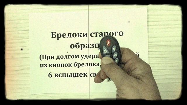 Как определить тип брелока ViGUARD KEYFOB