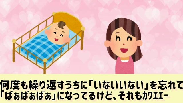 【2chほのぼの】2話★5ヶ月「いないいないばぁ」にはまる★3歳 ティッシュを持ち歩く理由が優しい【まとめ 和むスレ 短編】
