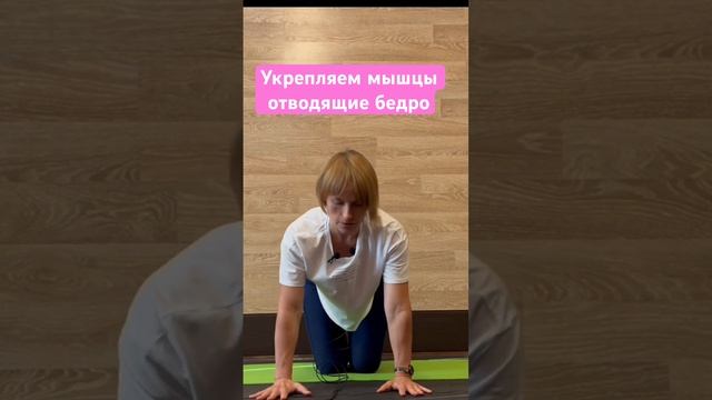 Укрепляем мышцы отводящие бедро #таз #осанка #упражнения #йога #великиелуки