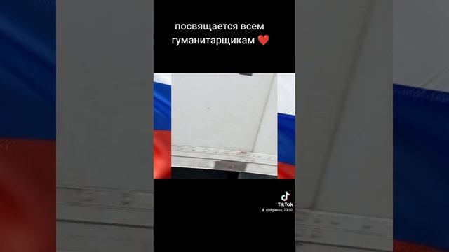 Поездки с гуманитаркой в зону СВО.