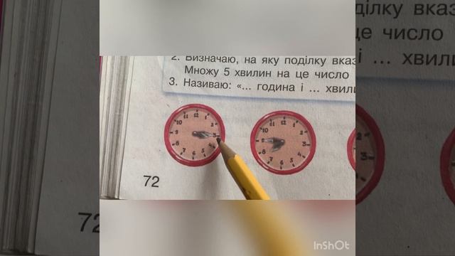 Визначаємо час за годинником. 3 клас