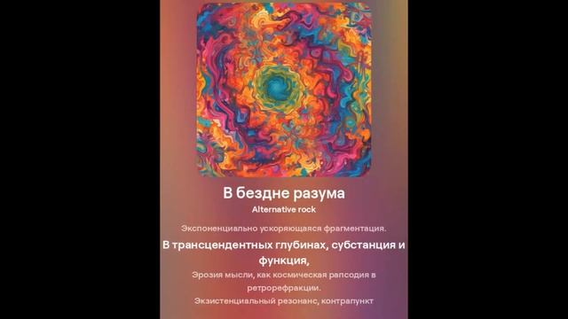 В бездне разума | Leo__king | музыка | песня | трек | хит | мелодия | композиция | ремикс