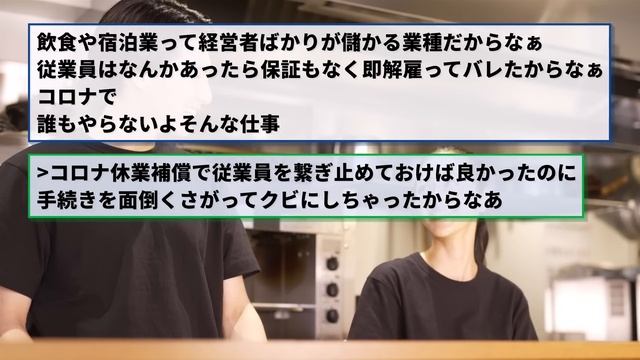 【2chまとめ】【悲報】飲食・宿泊業で深刻な人手不足 「求人を出しても全然集まらない」【ゆっくり解説】