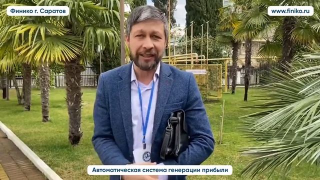 Василий Авдеев о компании Финико Отзыв. Финико Саратов