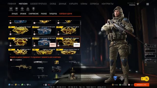 Warface Пробуем выбить оружие из коробок удачи по 2 кредита ARpaniTa Амаиэль