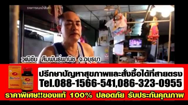 อาหารเสริมสุขภาพ BioAstin สาหร่ายแดง ไบโอแอสติน