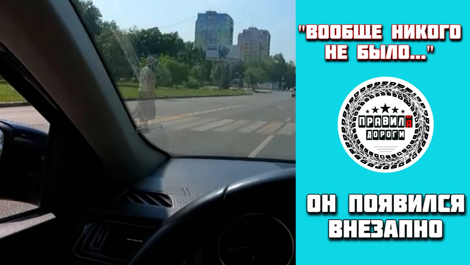 Правила Дороги