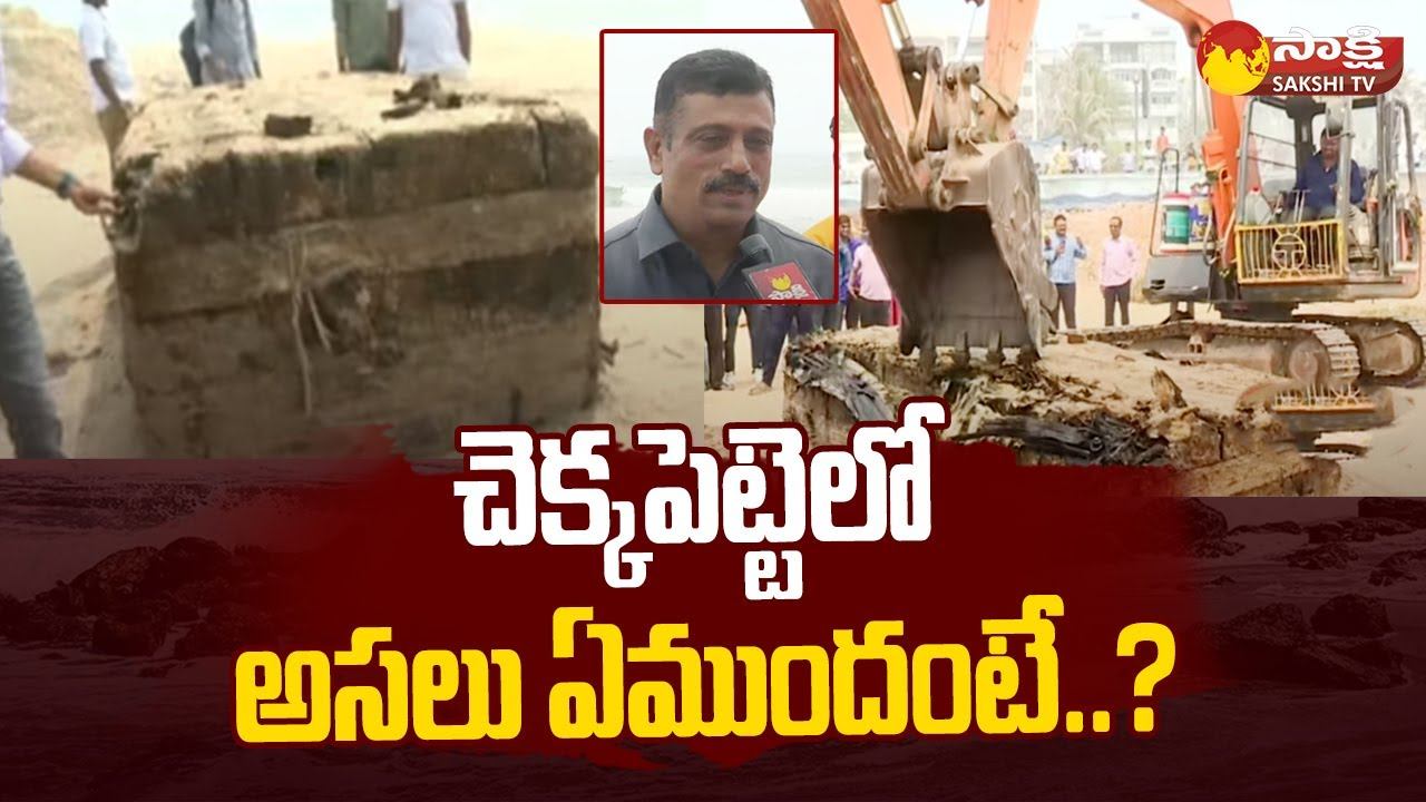 Vizag Beach Mystery Wooden Box Opened: పెట్టెలో ఏముందంటే..? | Inside Mystery Box @SakshiTV