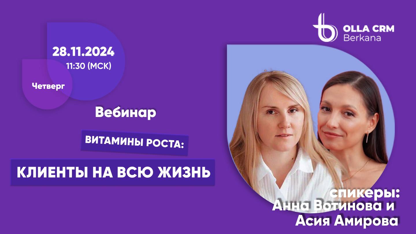 Витамины роста. АННА ВОТИНОВА И АСЯ АМИРОВА. Клиенты на всю жизнь.