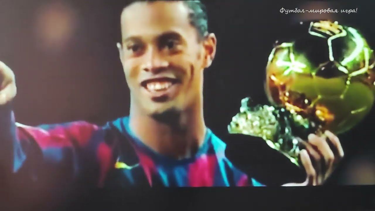 Виртуоз мяча - Роналдиньо/Ronaldinho