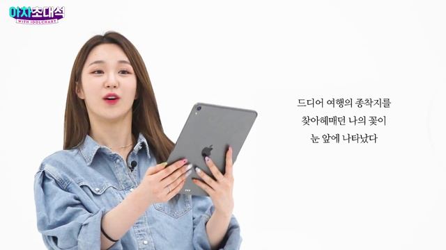 (ENG SUB) 꽃으로 알아본 MBTI Woo!ah! 나나(Nana) 