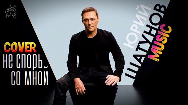 Юрий Шатунов 