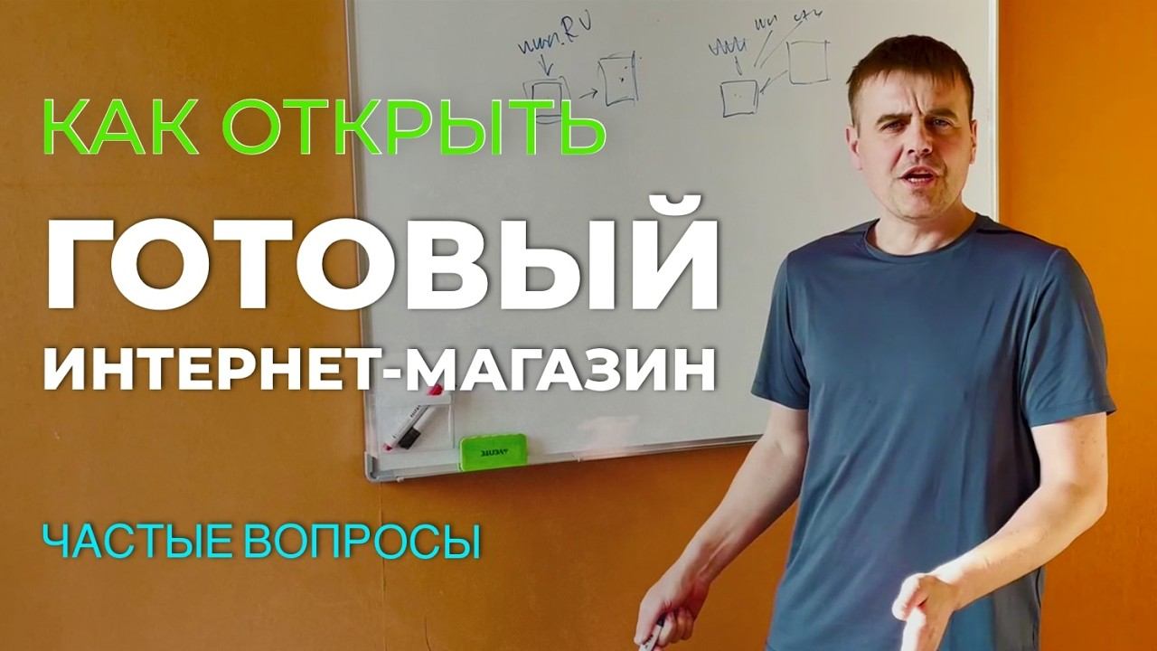 Как Открыть Интернет Магазин