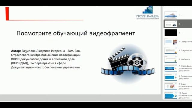 Профи-Карьера