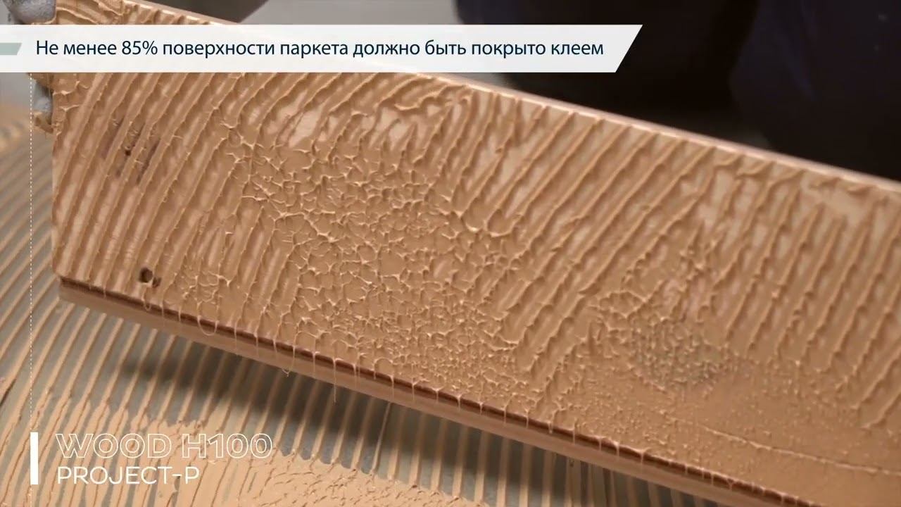 BOSTIK WOOD H100 PROJECT P Гибридный клей для укладки инженерной доски и паркета