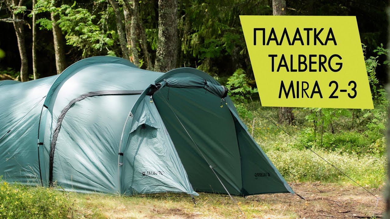 Палатка Talberg Mira 2-3.  Обзор.