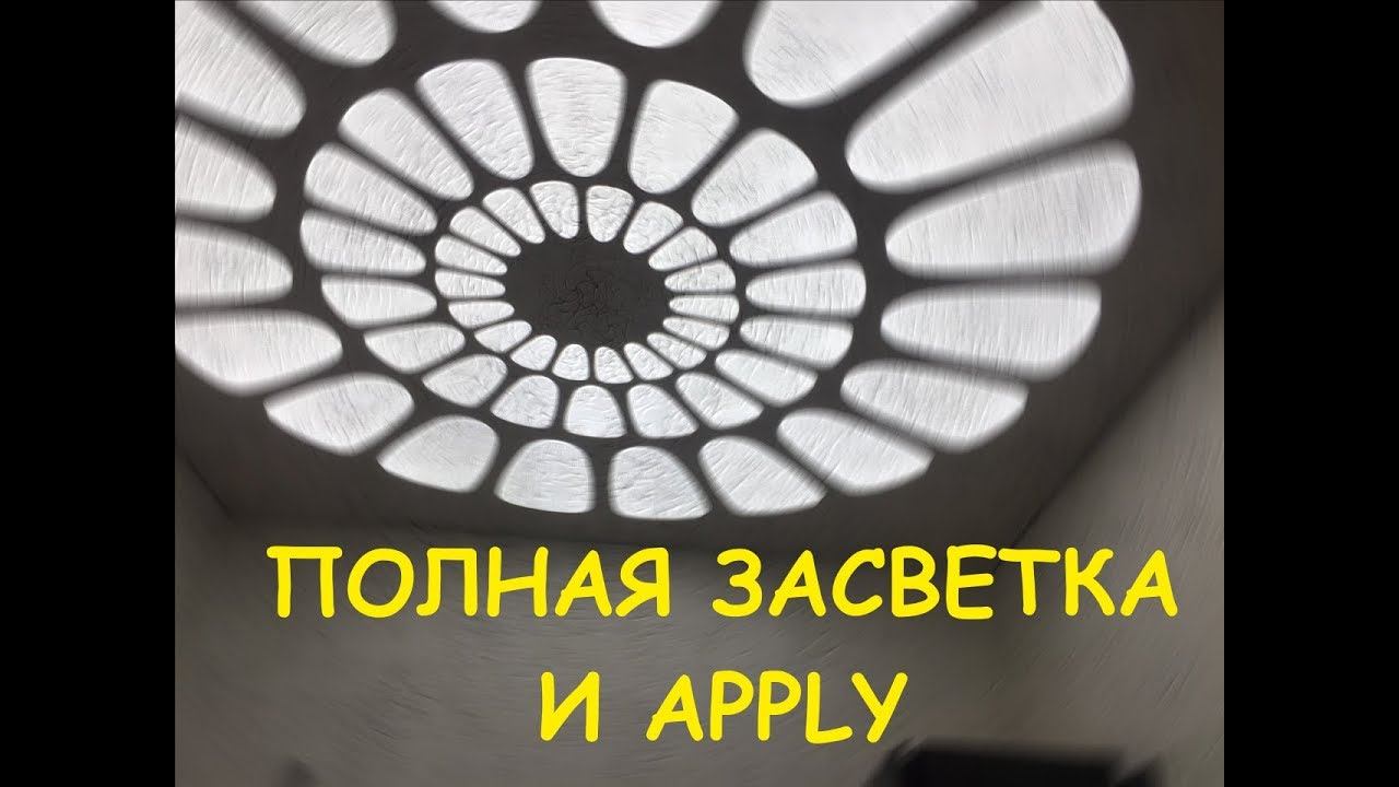 Световой потолок  Apply светящийся потолок студия парсек