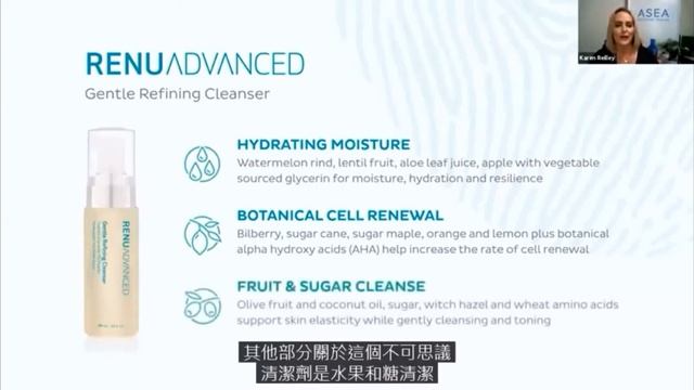 ASEA RENU Advanced Skin Care System With Chinese Subtitles