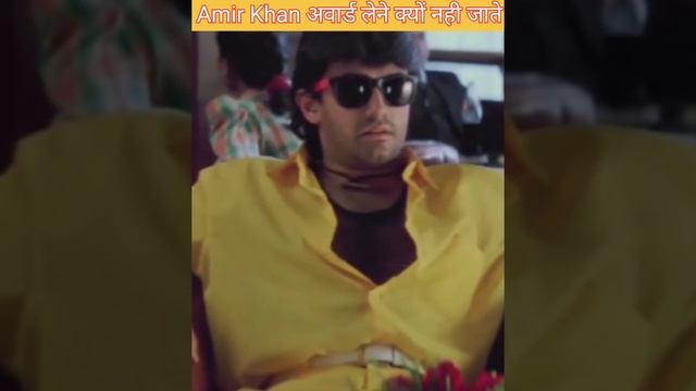 इसलिए Amir khan Award Show में नही जाते 😲 #short #amirkhan #awardshow