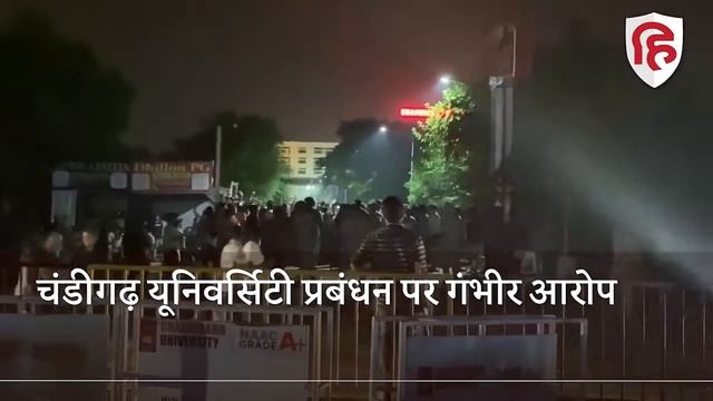 Chandighar University Mms Leaked 60 Girls Leaked Mms Protest Girls Angry Girls