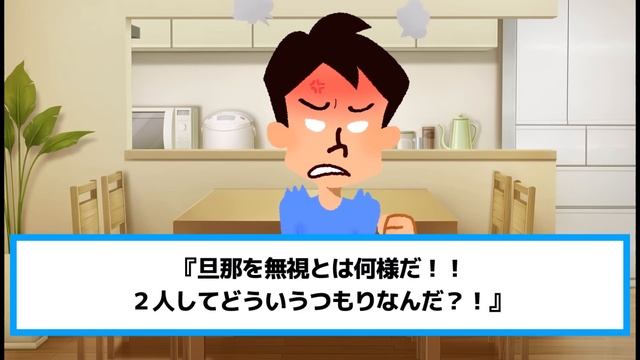 結婚式直後から私の親友と10年間浮気してた夫を人間として認識できなくなり居ないモノ扱いすると夫「旦那を無視とは何様だ！」→無視し続けて生活を送った結果www【2ch修羅場スレ・ゆっくり解説】