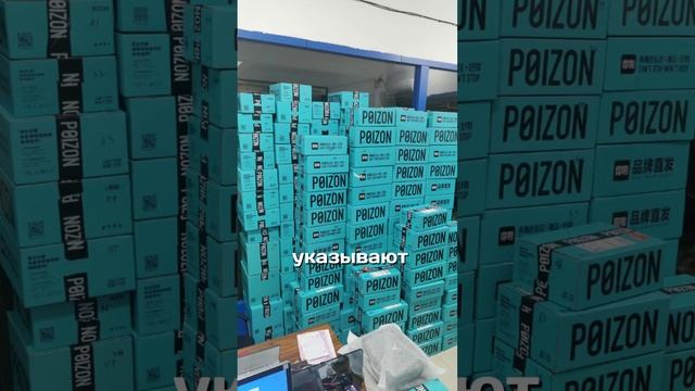 Поизон оптом доставка из Китая