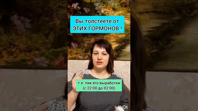 Вы толстеете от этих гормонов...