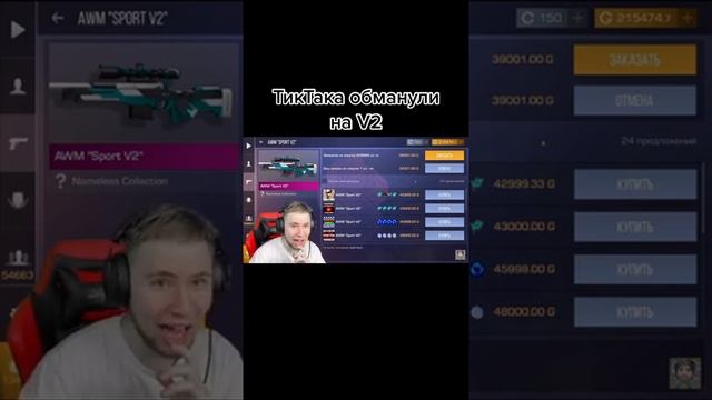 Как Тиктака обманули на авм в 2!