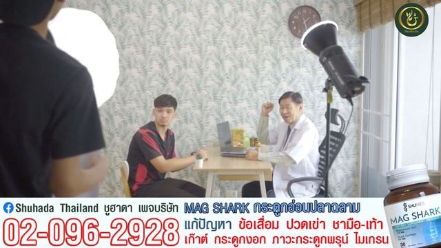 บำรุงกระดูก  ของดี พี่หมอยังแนะนำ L Mag Shark