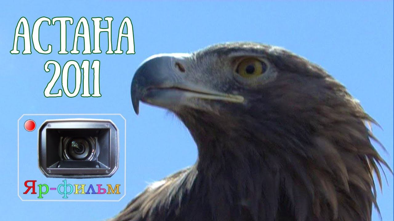 Празднование 13-летней годовщины Астаны