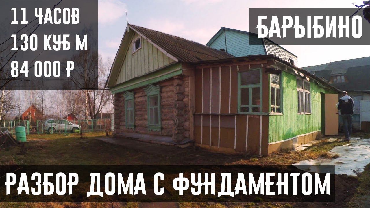 SLOMPRO.RU - Демонтаж старого дома в деревне Барыбино, Домодедовского района, Московской обл